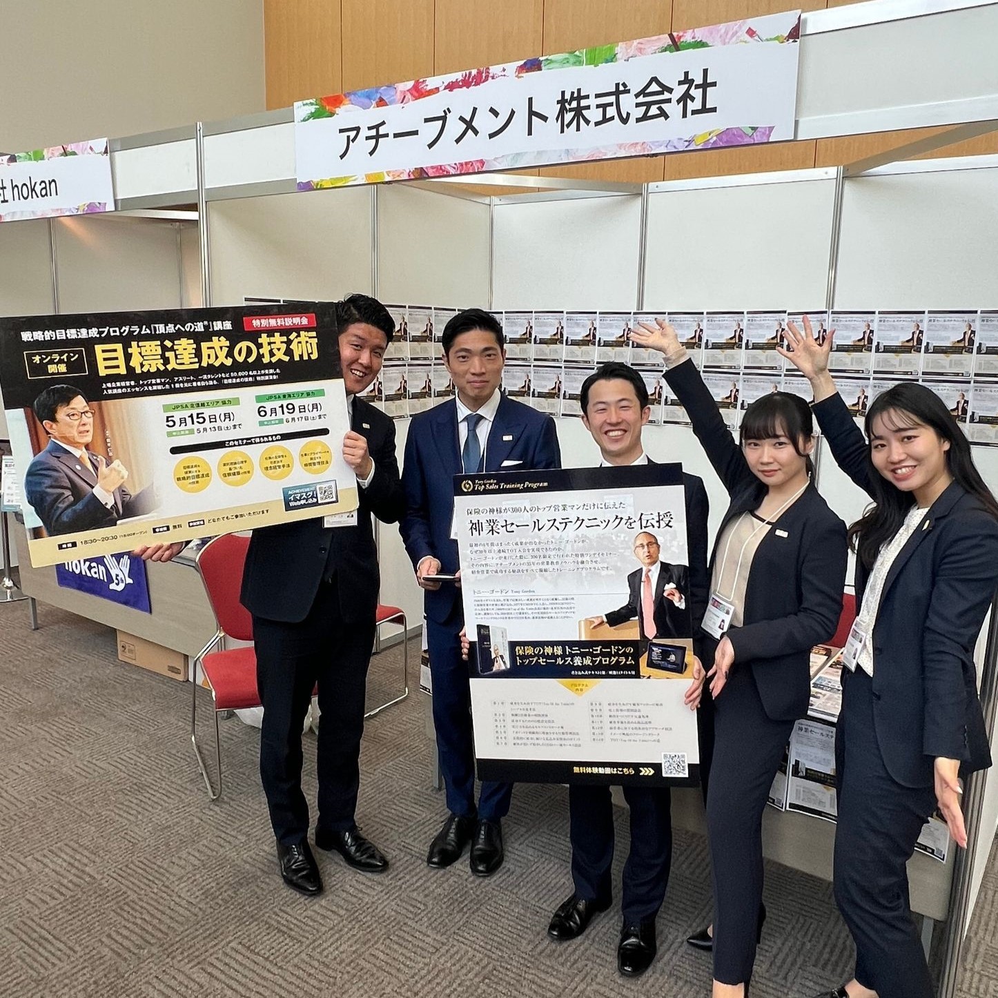 MDRT日本会大会に出展しました - 人材教育コンサルティングの 