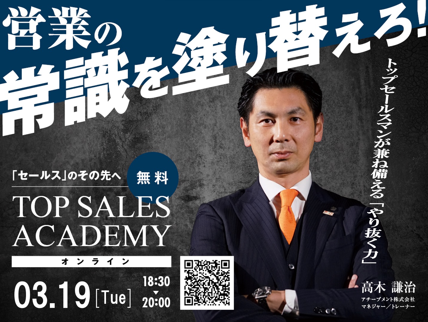 営業の常識を塗り替える90分！ - 人材教育コンサルティングの