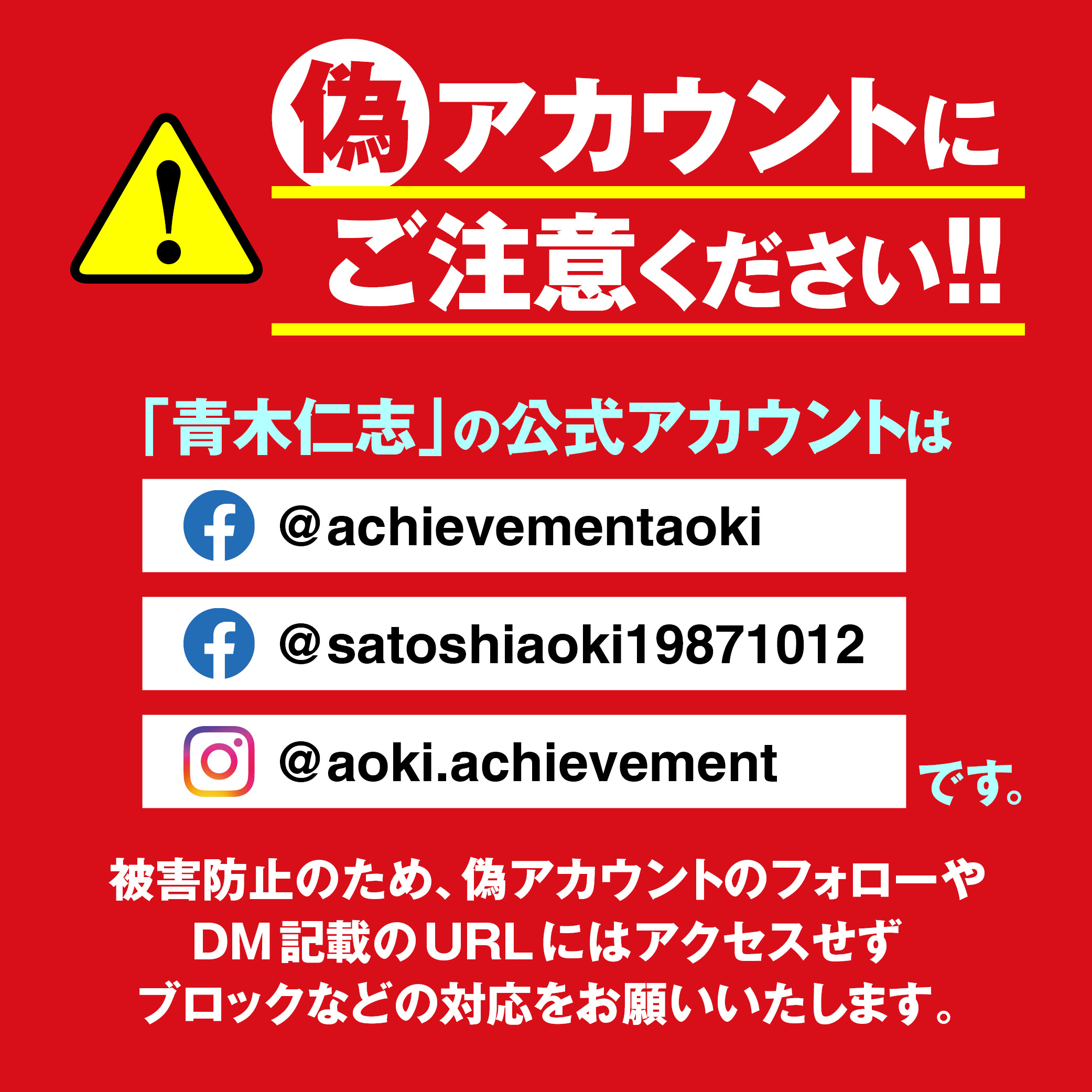 商談中ꯁꯧオーダー不可 当社社長名を騙ったアカウントに関するご注意 - 人材教育